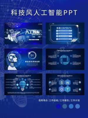 智能制造科技风PPT（智能制造ppt汇报）