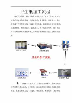 制造高科技卫生纸（卫生纸制造过程和视频）