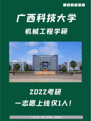 广西科技大学机械制造（广西科技大学机械怎么样）