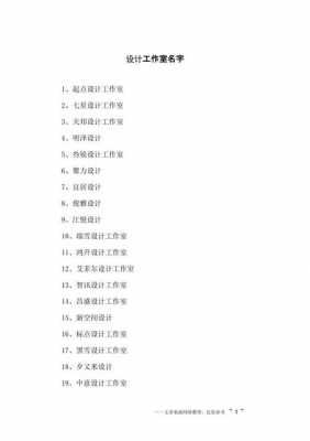 科技制造工作室名字大全（科技类工作室名字）