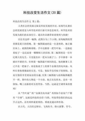 科技制造方面的文章（关于科技制造的小说）