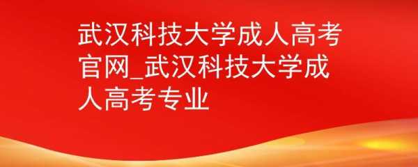 武汉科技大学有智能制造吗（武汉科技大学有人工智能专业吗）