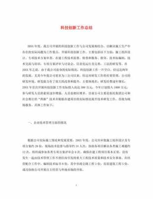 科技创新高端制造企业（企业科技创新工作总结）