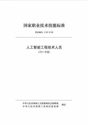 科技部智能制造人才（智能制造产业人才标准）