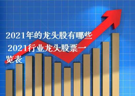 高端装备制造科技龙头股（高端装备制造龙头股票2021）