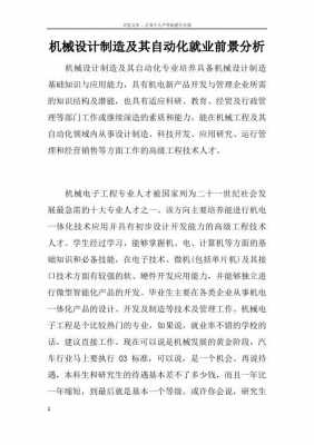 陕西科技大学机械设计制造（陕西科技大学机械设计制造及自动化就业前景）