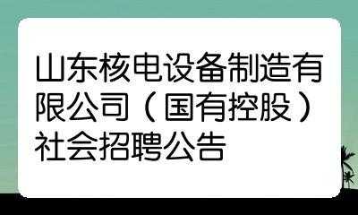 烟台方昕家电科技制造招聘（烟台方硕电子科技有限公司）