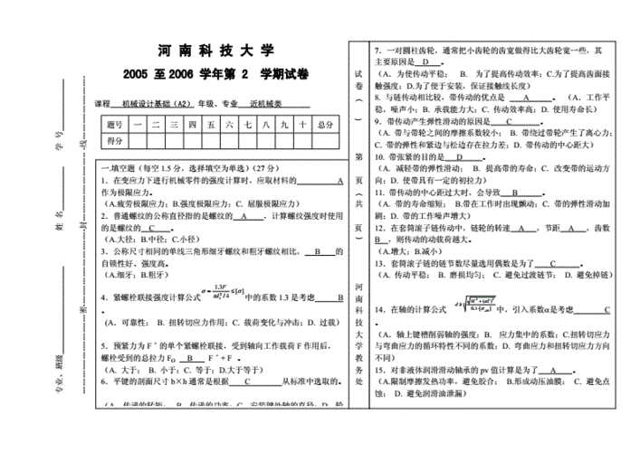 河南科技大学机械制造试卷（河南科技大学机械设计期末考试）