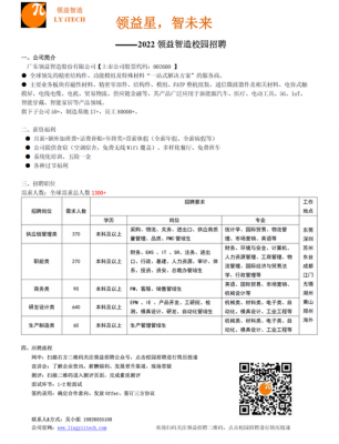 领益精密制造科技有限公司（领益精密制造科技有限公司招聘）