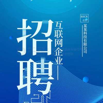 科技制造互联网企业招聘（互联网企业招聘要求）