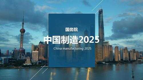 2025中国制造科技的简单介绍