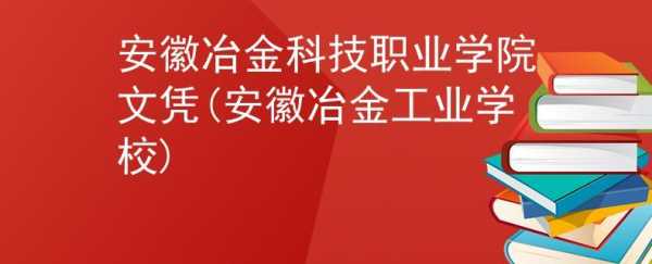 江苏冶金科技制造有限公司（江苏冶金工业学校）