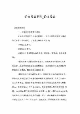 如何制造科技期刊论文发表（科技论文怎么发表）