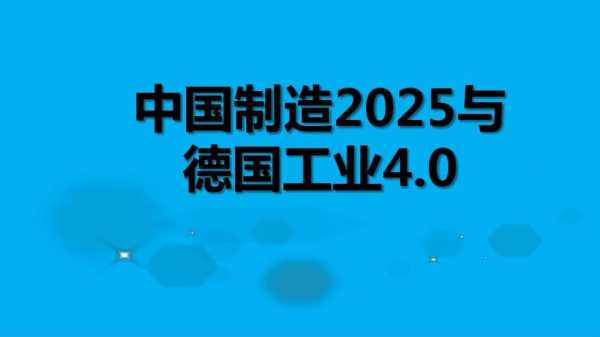 从工业制造迈向科技进程的简单介绍