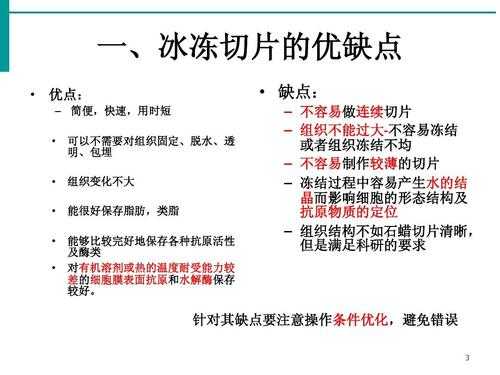 高科技冰冻片是怎样制造的（冰冻切片制作过程）