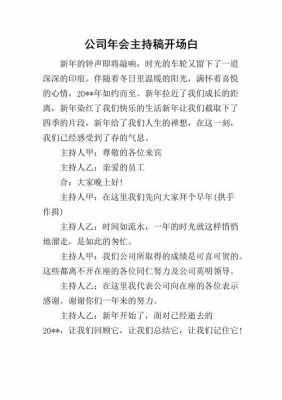 科技制造公司年会主持词（公司科技大会总结讲话）