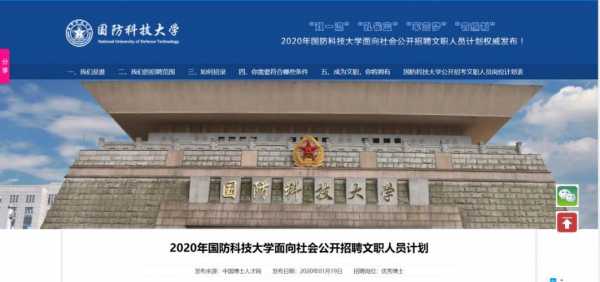 国防科技大学精密制造招聘（国防科技大学精密制造招聘信息）