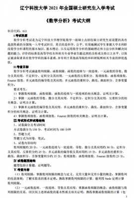 辽宁科技大学机械制造考研（辽宁科技大学机械设计考研真题）