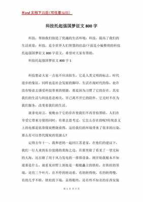 科技创新制造强国（科技创新打造科技强国议论文）