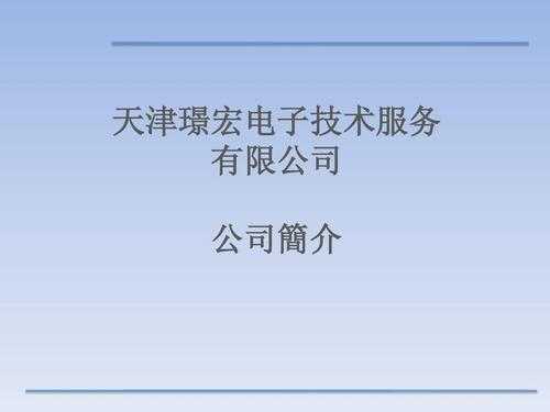 天津制造电子科技施工（天津制造电子科技施工单位）