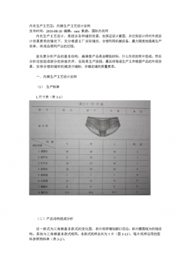 内衣高科技制造工艺有哪些（内衣高科技制造工艺有哪些种类）