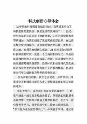 中国科技创新制造视频讲座（中国科技创新制造视频讲座心得体会）