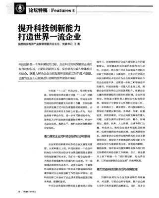 自主科技制造（自主研发科技创新）