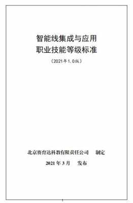 科技制造工程职业技能鉴定（智能制造职业技能评价）