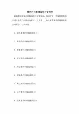 科技制造企业名字（科技制造企业名字大全）