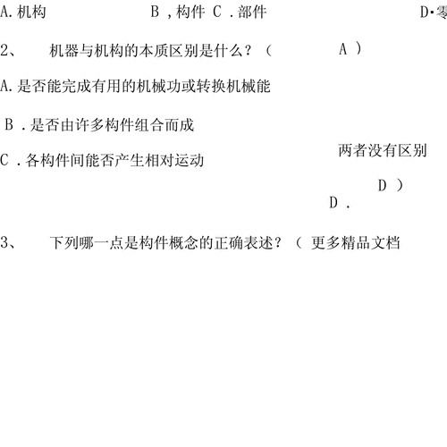 西南科技大学机械制造（西南科技大学机械制造装备设计题库）