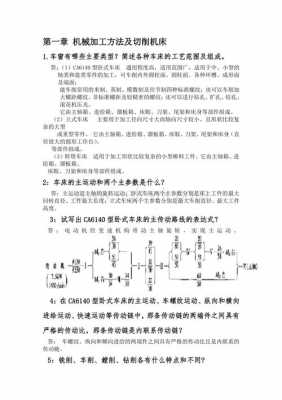 华中科技大学机械制造技术基础（华中科技大学机械工艺制造基础课后答案）