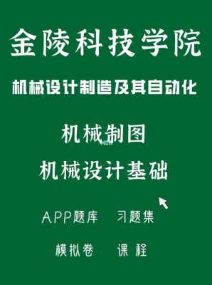 金陵科技大学机械制造专业（金陵科技学院机械设计制造及其自动化）