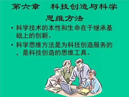 科技和制造的思维（科技和制造的思维是什么）