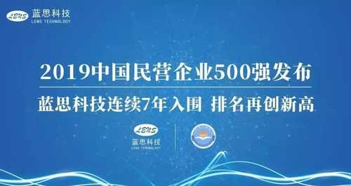 蓝思科技制造业500强（蓝思科技世界500强排第几）