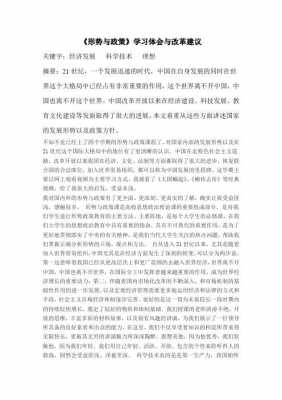 形式政策中国科技制造发展（中国科技形势与政策论文）