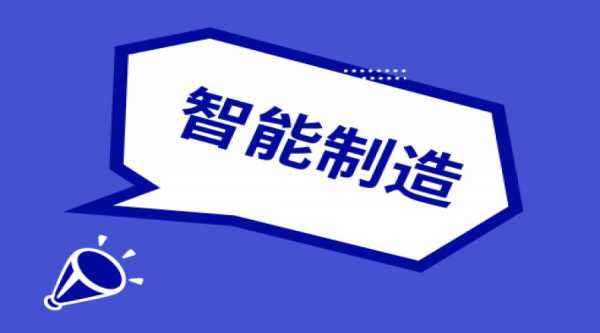 智能制造科技图片高清（智能制造logo图片大全）