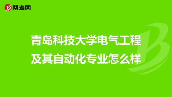 青岛科技大学专科机械制造（青岛科技大学机械工程专业就业方向）