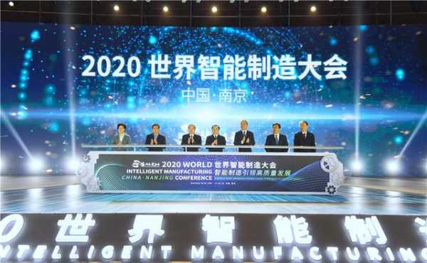 智能制造大会科技博览会（智能制造大会2020）