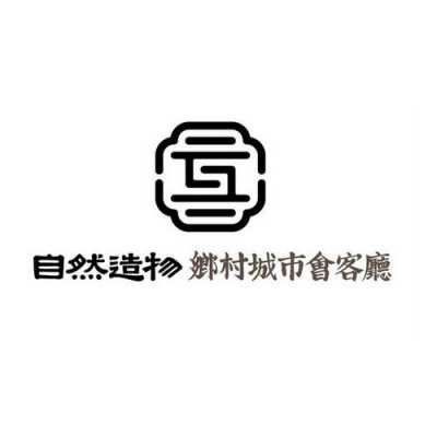 自然制造科技有限公司（自然造物文化创意有限公司）