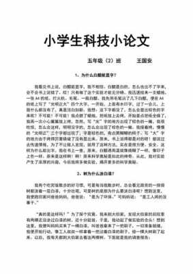 关于科技制造的论文（关于科技的论文1000字）