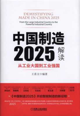 包含中国制造2025科技出版的词条