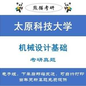 太原科技大学机械制造基础（太原科技大学机械设计基础期末考试）