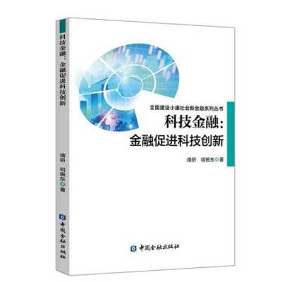 科技金融创新和制造业发展（科技金融促进科技创新）