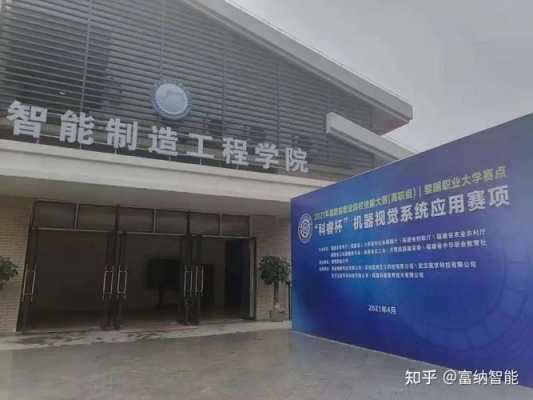 富纳智能制造科技学院（湖南富纳智能）