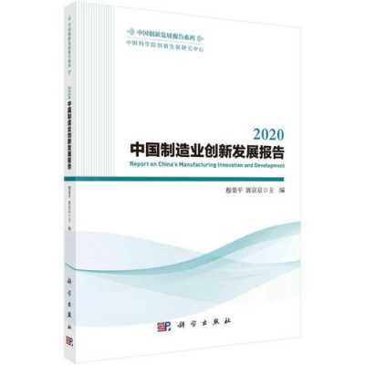 中国制造科技创新报告（中国制造业技术创新现状）