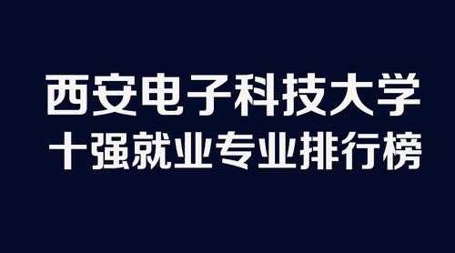 西安电子科技型制造企业（西安电子科技型制造企业名录）