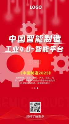 中国智能制造科技（2020中国智能制造）