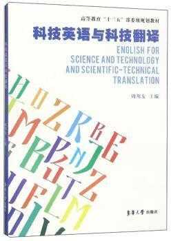 科技及制造类英语词汇书籍（科技类英语翻译）