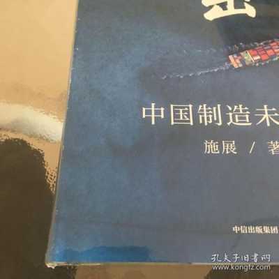 中国制造出的未来科技计划（中国制造未来史）