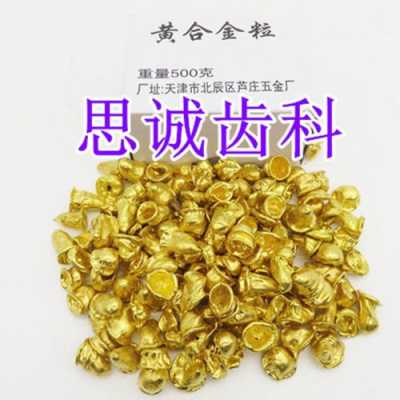 牙科技工用黃合金制造工廠（齿科合金价格）